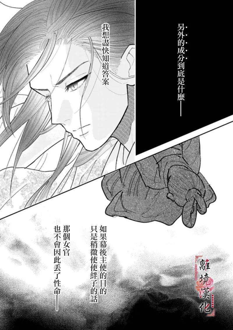 《雪花妃传～蓝帝后宫始末记～》漫画最新章节第8话免费下拉式在线观看章节第【16】张图片