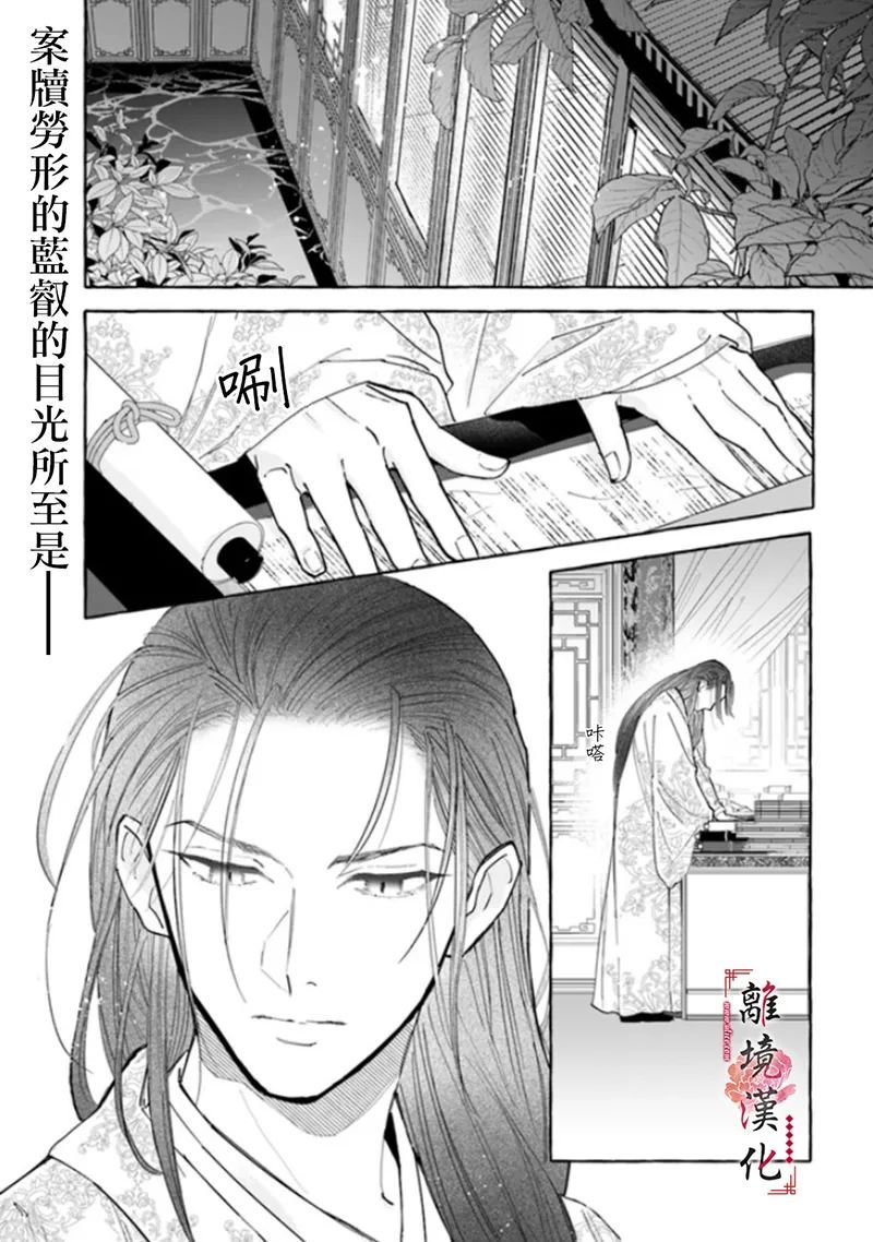 《雪花妃传～蓝帝后宫始末记～》漫画最新章节第8话免费下拉式在线观看章节第【1】张图片