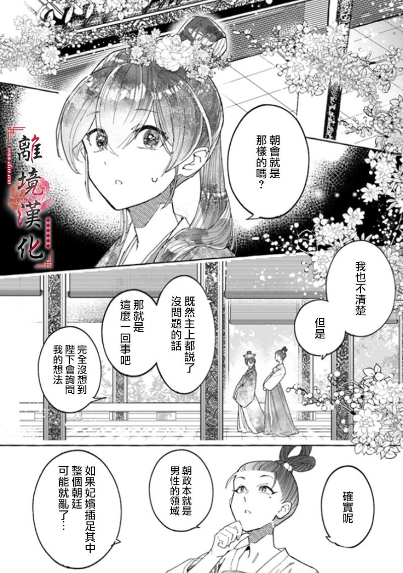 《雪花妃传～蓝帝后宫始末记～》漫画最新章节第5话免费下拉式在线观看章节第【10】张图片