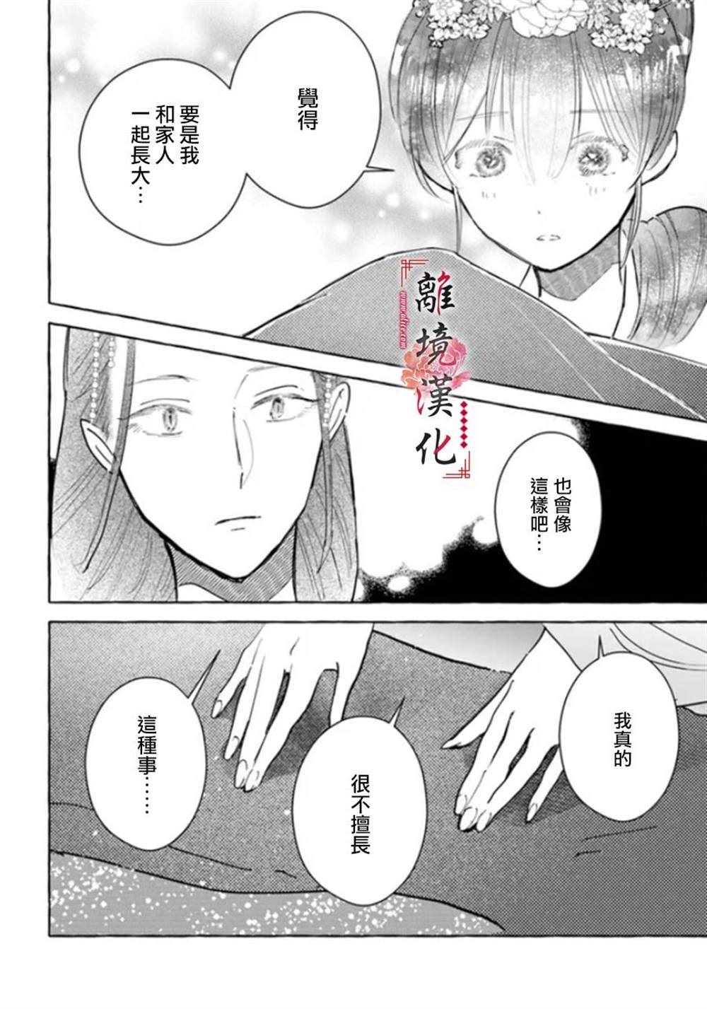 《雪花妃传～蓝帝后宫始末记～》漫画最新章节第12话免费下拉式在线观看章节第【22】张图片