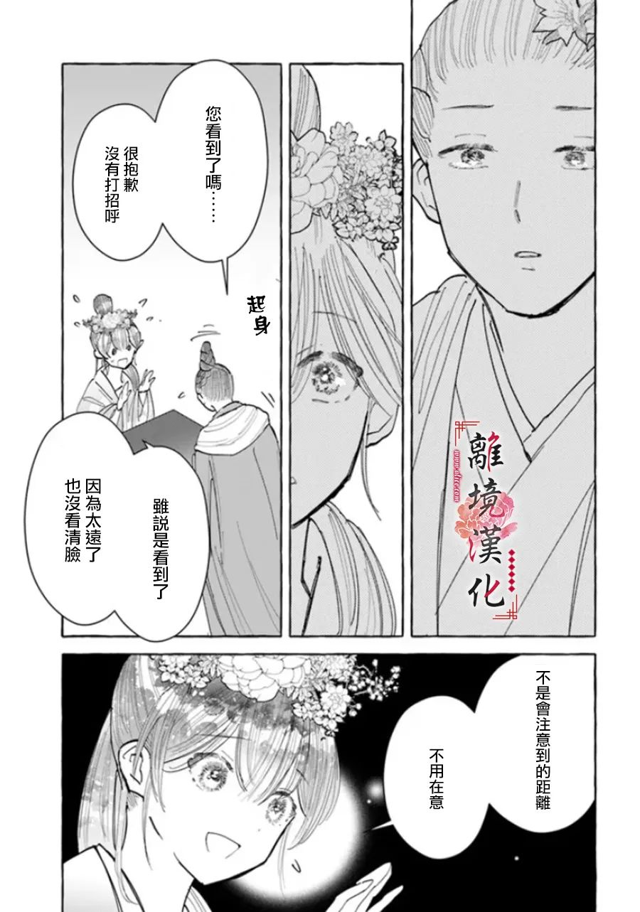 《雪花妃传～蓝帝后宫始末记～》漫画最新章节第11话免费下拉式在线观看章节第【17】张图片