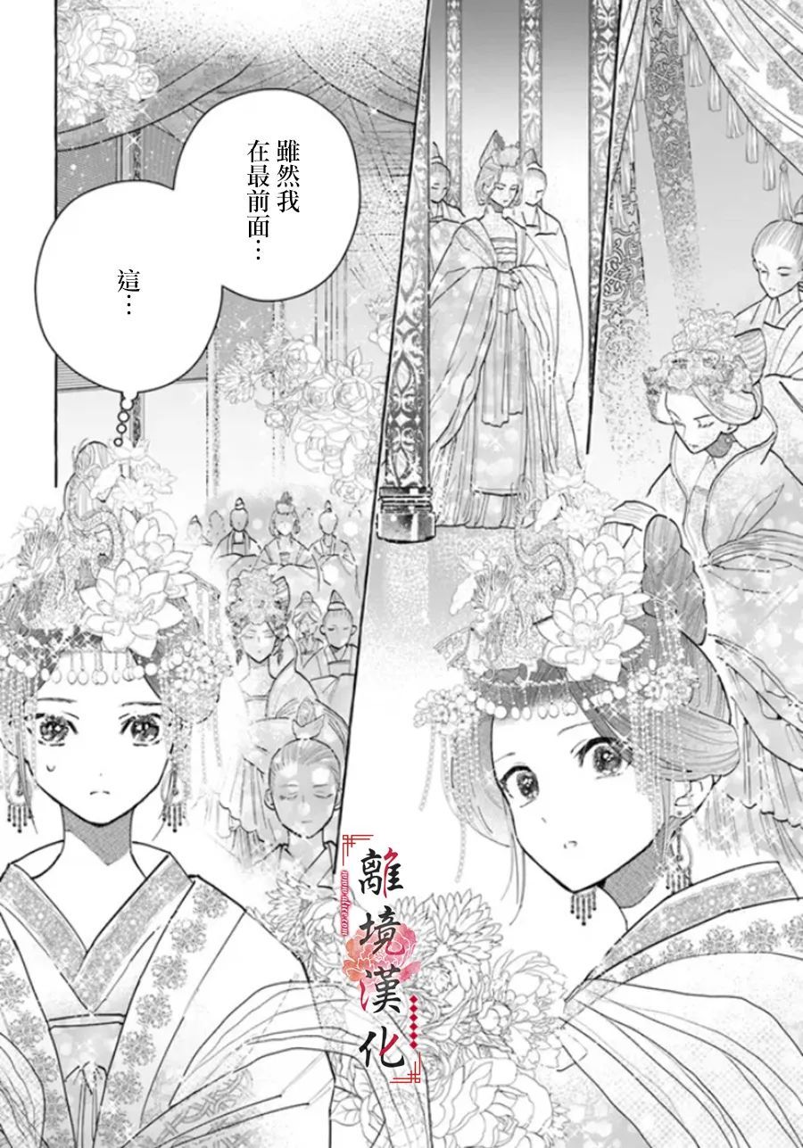 《雪花妃传～蓝帝后宫始末记～》漫画最新章节第10话免费下拉式在线观看章节第【6】张图片