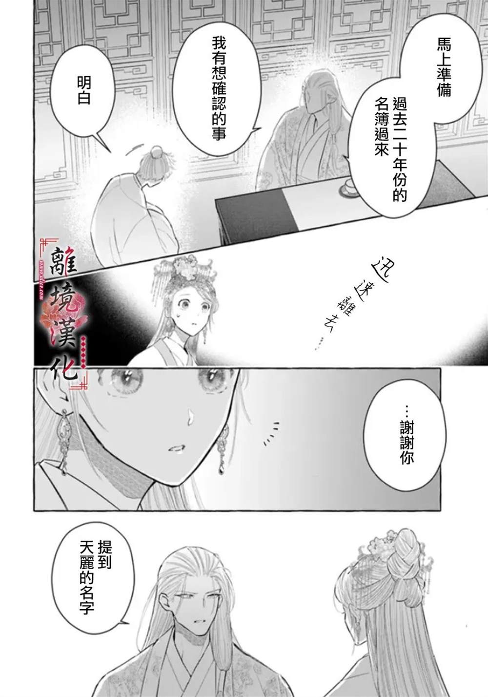 《雪花妃传～蓝帝后宫始末记～》漫画最新章节第13话免费下拉式在线观看章节第【26】张图片