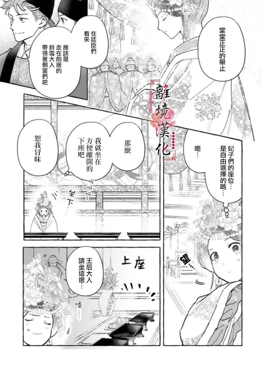 《雪花妃传～蓝帝后宫始末记～》漫画最新章节第10话免费下拉式在线观看章节第【9】张图片