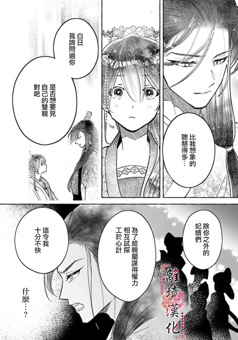 《雪花妃传～蓝帝后宫始末记～》漫画最新章节第4话免费下拉式在线观看章节第【20】张图片