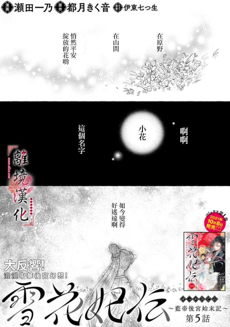 《雪花妃传～蓝帝后宫始末记～》漫画最新章节第5话免费下拉式在线观看章节第【1】张图片