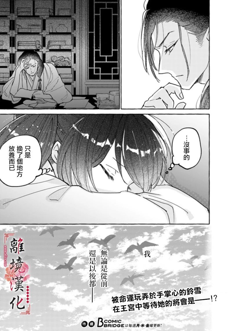 《雪花妃传～蓝帝后宫始末记～》漫画最新章节第2话免费下拉式在线观看章节第【28】张图片