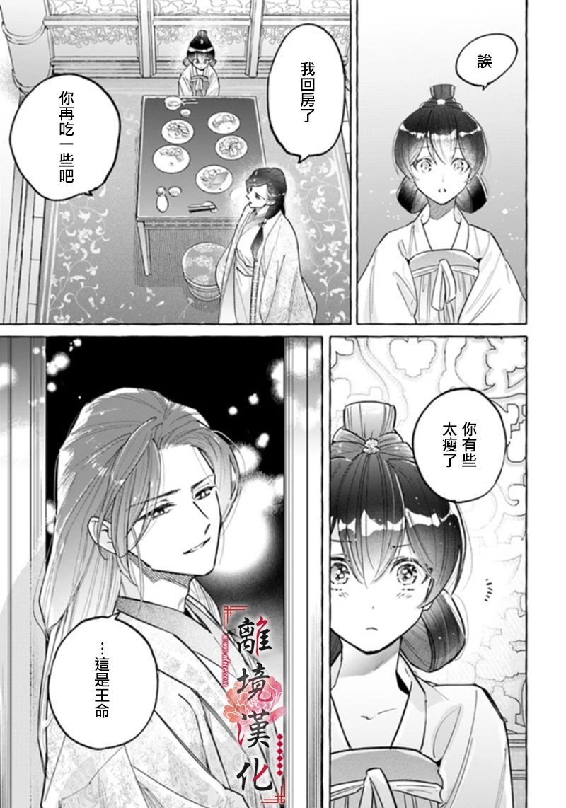 《雪花妃传～蓝帝后宫始末记～》漫画最新章节第2话免费下拉式在线观看章节第【25】张图片