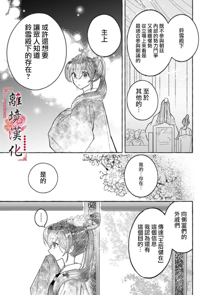 《雪花妃传～蓝帝后宫始末记～》漫画最新章节第5话免费下拉式在线观看章节第【11】张图片