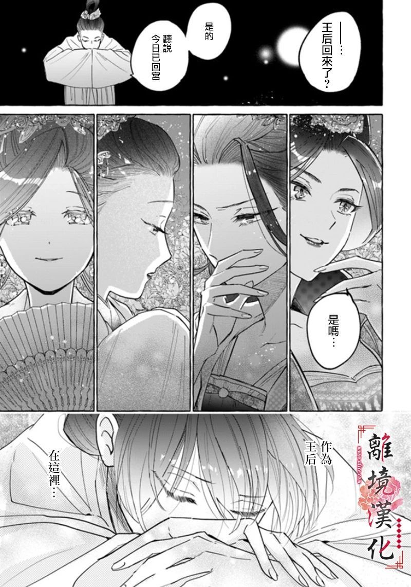 《雪花妃传～蓝帝后宫始末记～》漫画最新章节第2话免费下拉式在线观看章节第【27】张图片