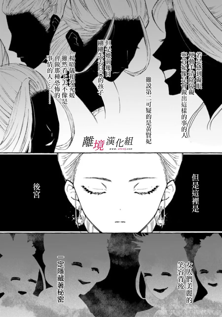 《雪花妃传～蓝帝后宫始末记～》漫画最新章节第7话免费下拉式在线观看章节第【11】张图片