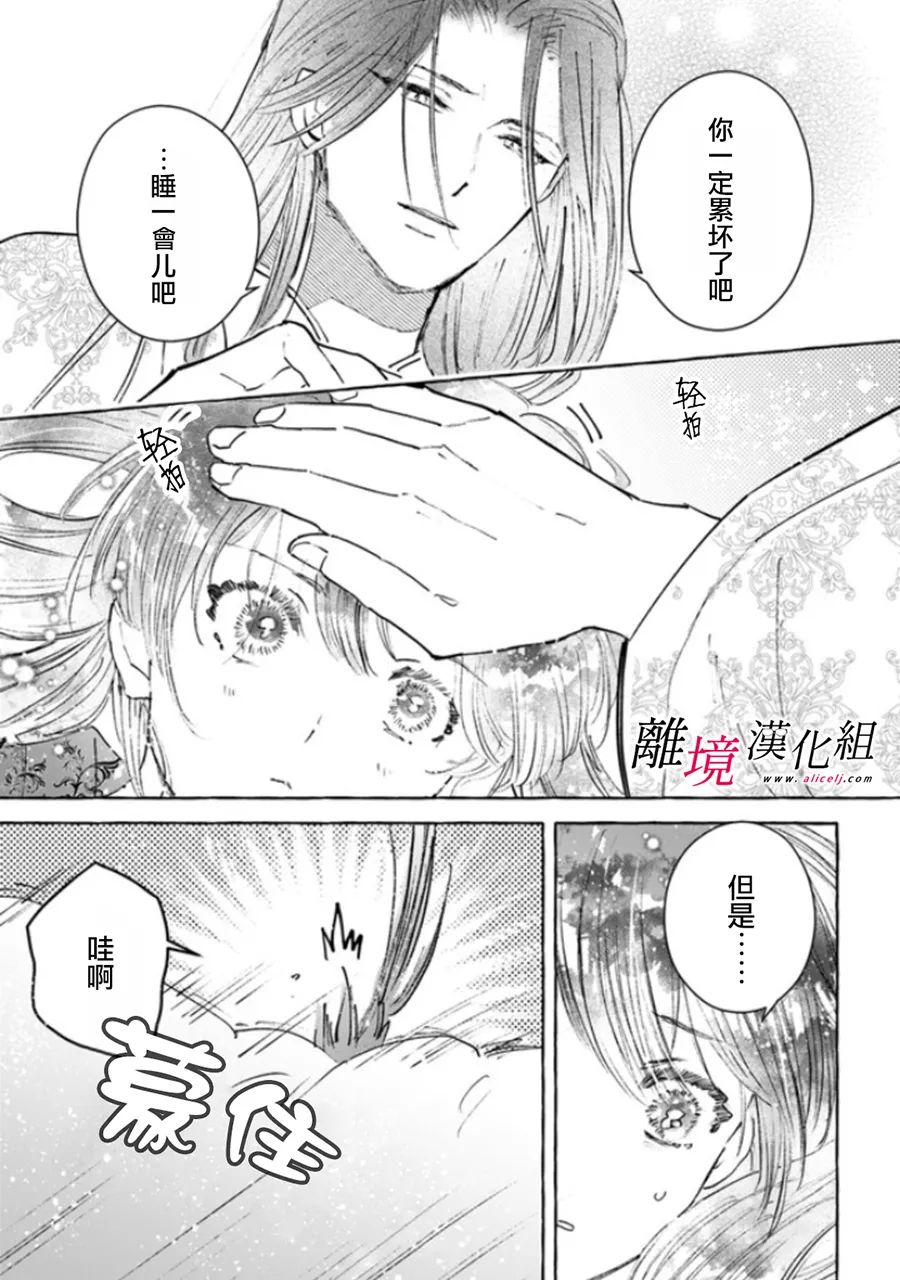 《雪花妃传～蓝帝后宫始末记～》漫画最新章节第7话免费下拉式在线观看章节第【31】张图片