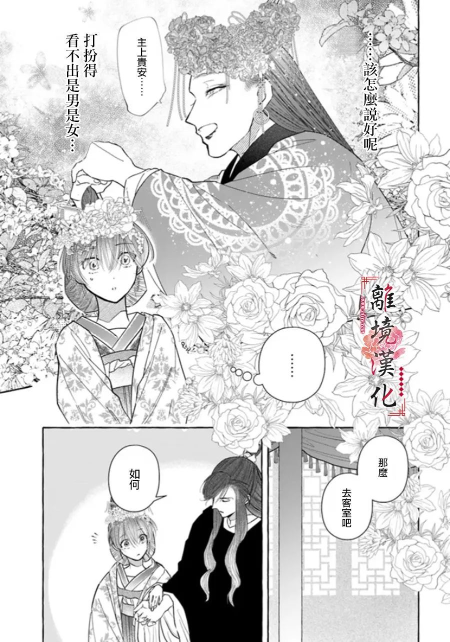 《雪花妃传～蓝帝后宫始末记～》漫画最新章节第9话免费下拉式在线观看章节第【3】张图片