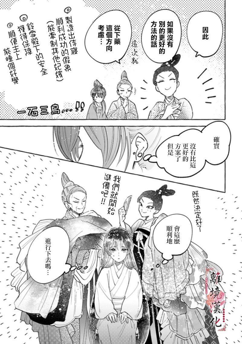 《雪花妃传～蓝帝后宫始末记～》漫画最新章节第3话免费下拉式在线观看章节第【27】张图片