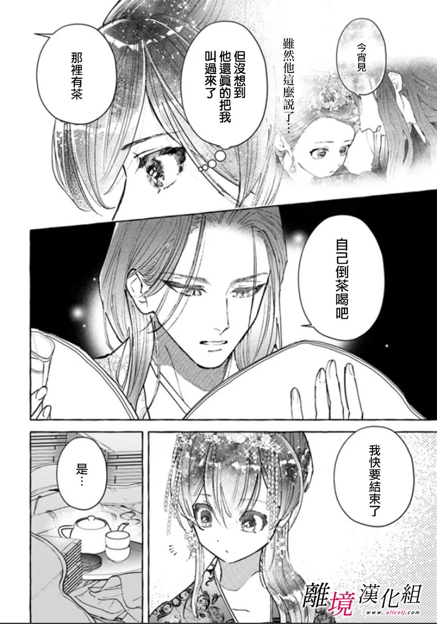 《雪花妃传～蓝帝后宫始末记～》漫画最新章节第7话免费下拉式在线观看章节第【14】张图片