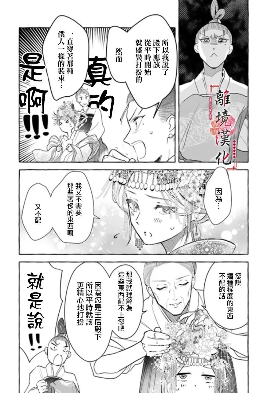 《雪花妃传～蓝帝后宫始末记～》漫画最新章节第9话免费下拉式在线观看章节第【20】张图片