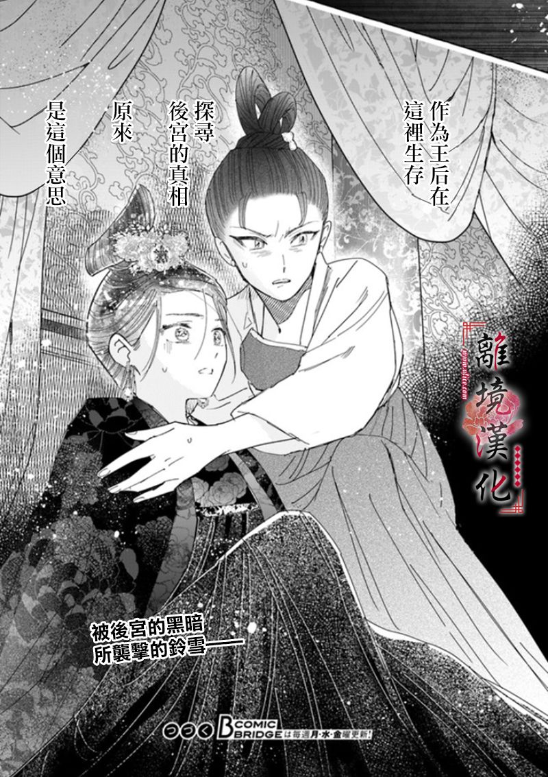 《雪花妃传～蓝帝后宫始末记～》漫画最新章节第5话免费下拉式在线观看章节第【35】张图片