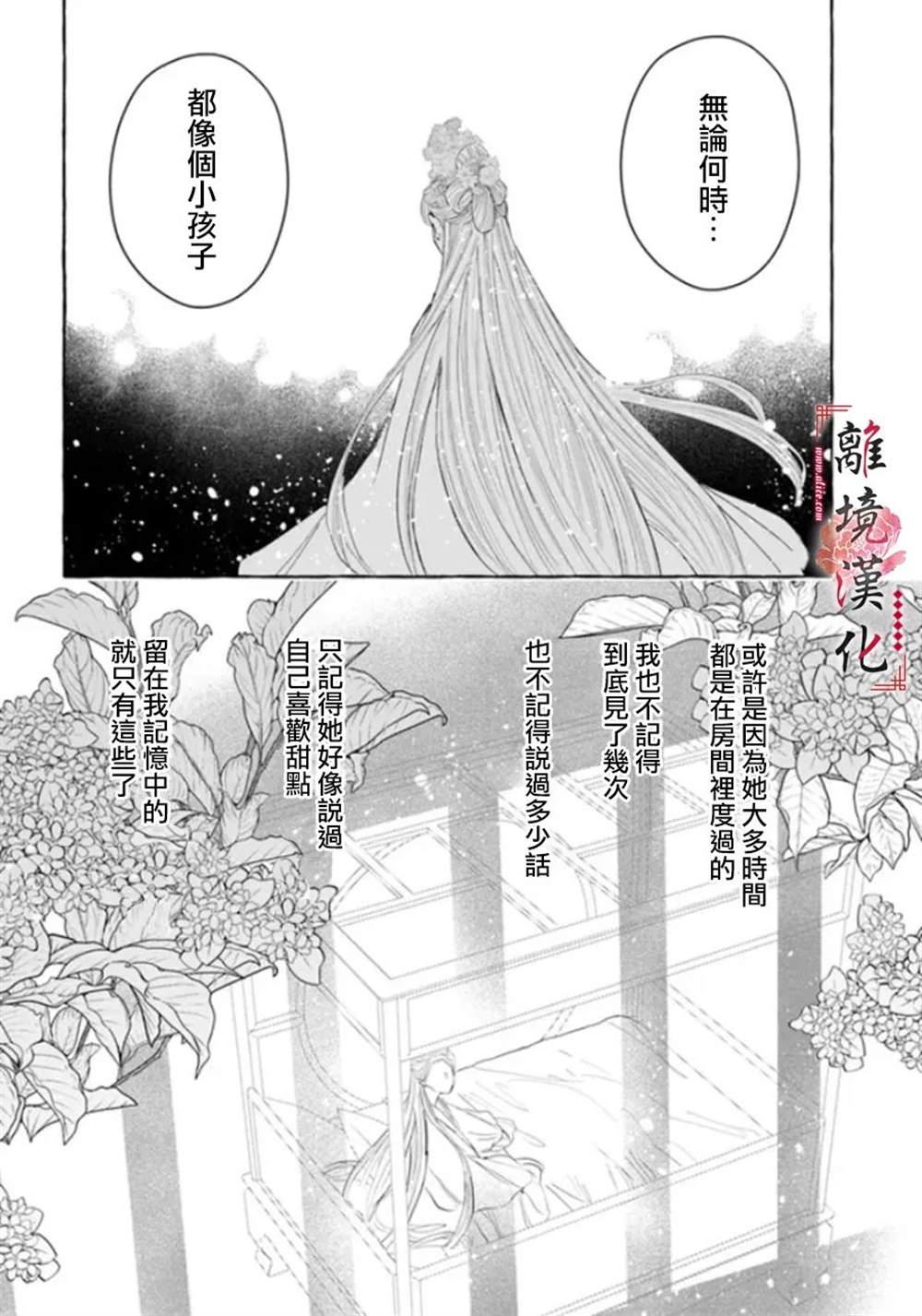 《雪花妃传～蓝帝后宫始末记～》漫画最新章节第13话免费下拉式在线观看章节第【20】张图片