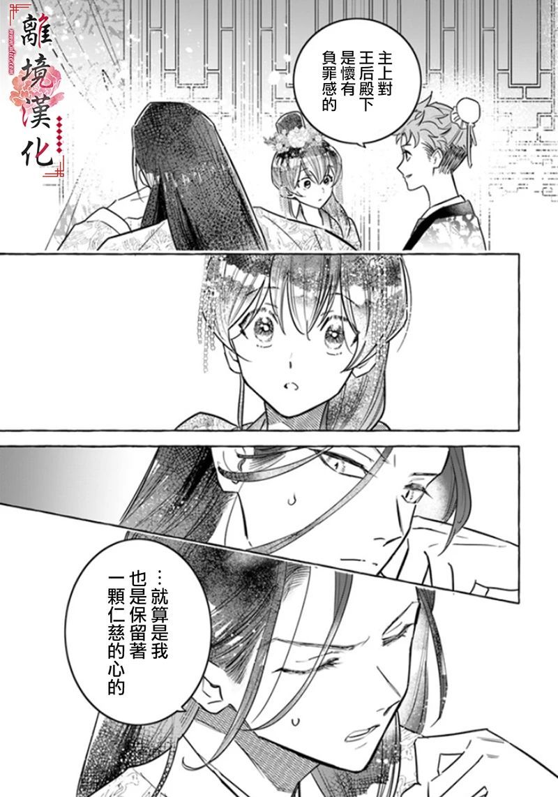 《雪花妃传～蓝帝后宫始末记～》漫画最新章节第4话免费下拉式在线观看章节第【15】张图片