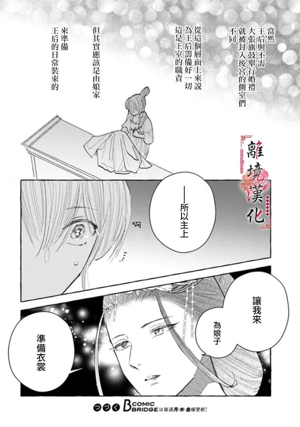 《雪花妃传～蓝帝后宫始末记～》漫画最新章节第12话免费下拉式在线观看章节第【12】张图片