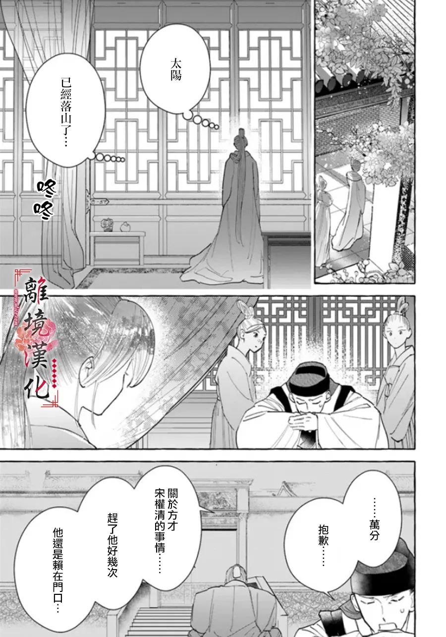 《雪花妃传～蓝帝后宫始末记～》漫画最新章节第11话免费下拉式在线观看章节第【19】张图片