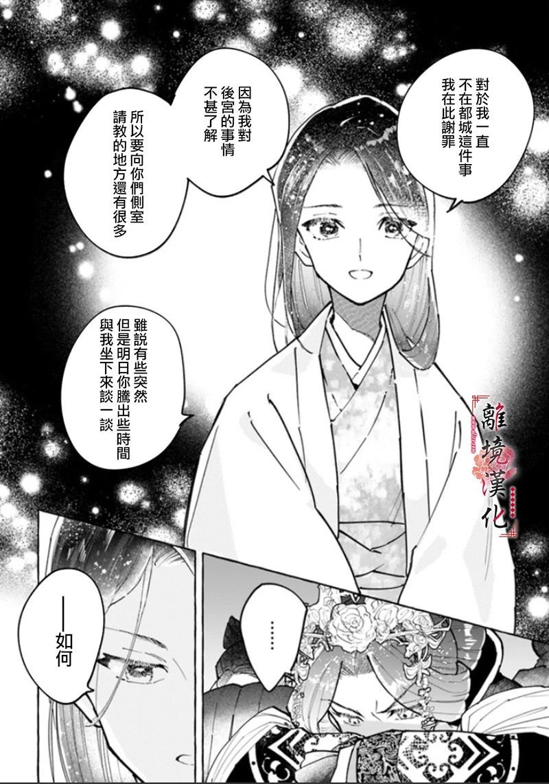 《雪花妃传～蓝帝后宫始末记～》漫画最新章节第3话免费下拉式在线观看章节第【12】张图片