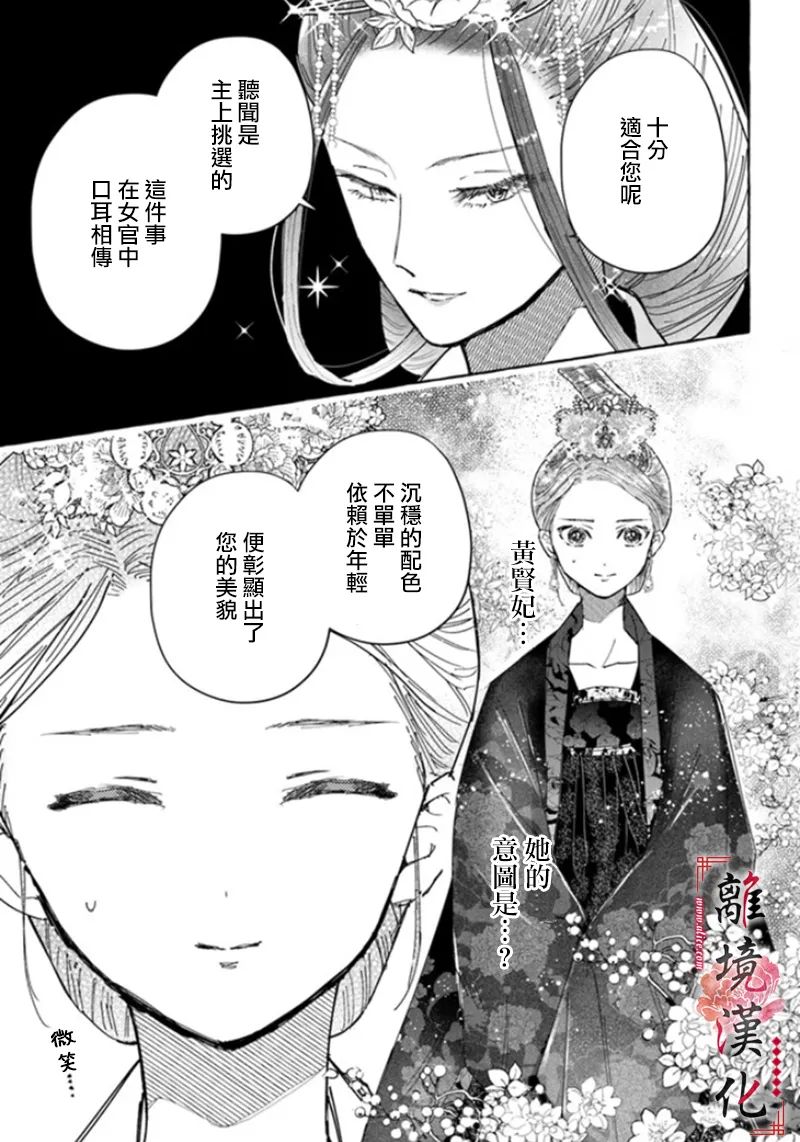 《雪花妃传～蓝帝后宫始末记～》漫画最新章节第6话免费下拉式在线观看章节第【29】张图片