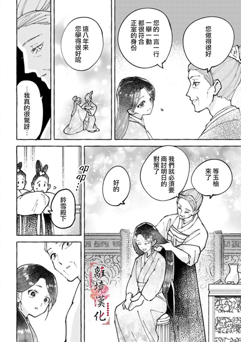 《雪花妃传～蓝帝后宫始末记～》漫画最新章节第3话免费下拉式在线观看章节第【16】张图片