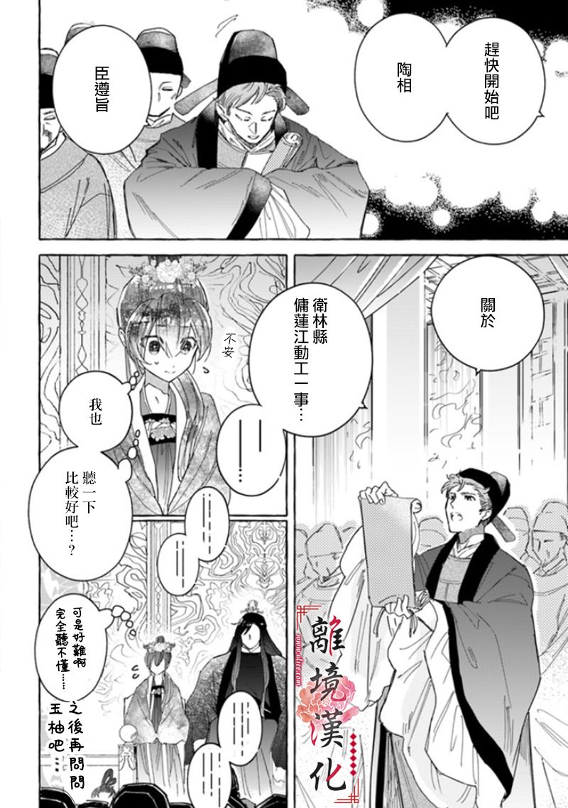 《雪花妃传～蓝帝后宫始末记～》漫画最新章节第5话免费下拉式在线观看章节第【4】张图片