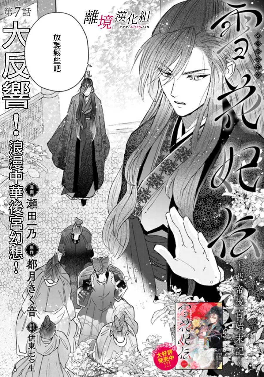 《雪花妃传～蓝帝后宫始末记～》漫画最新章节第7话免费下拉式在线观看章节第【2】张图片