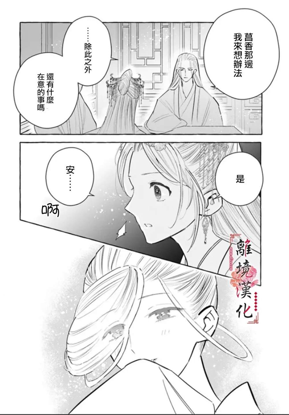 《雪花妃传～蓝帝后宫始末记～》漫画最新章节第13话免费下拉式在线观看章节第【12】张图片