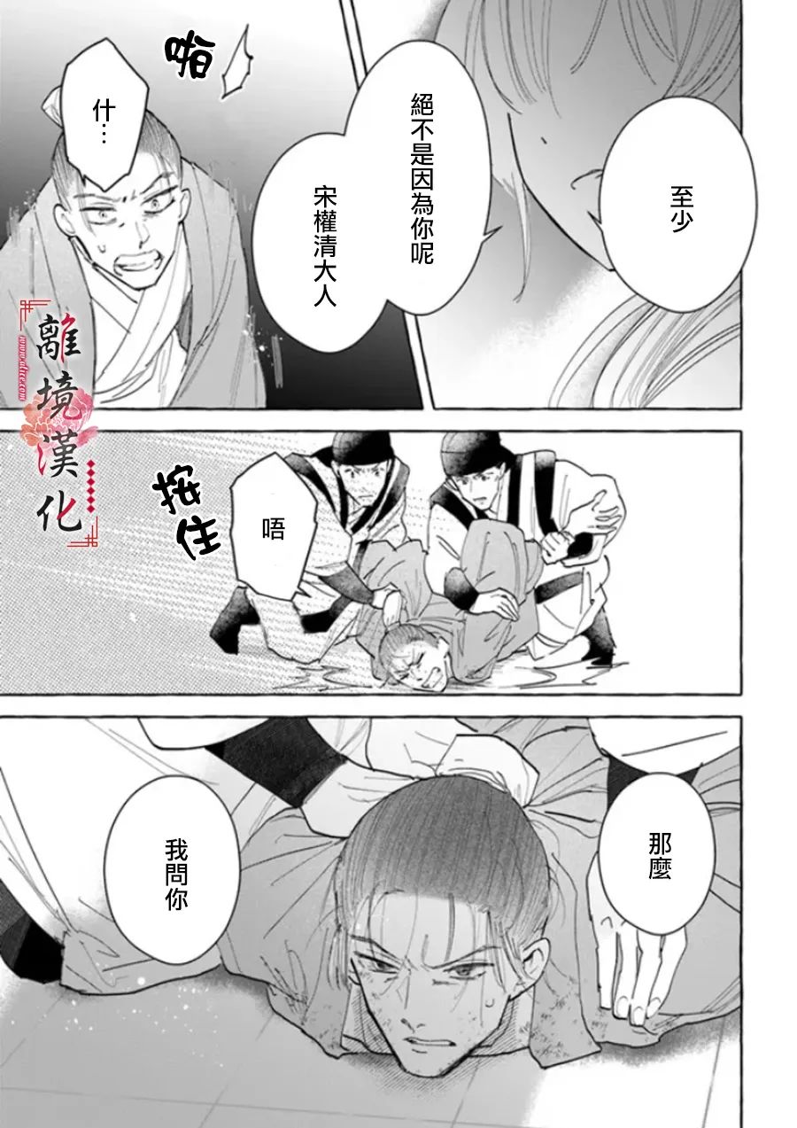 《雪花妃传～蓝帝后宫始末记～》漫画最新章节第11话免费下拉式在线观看章节第【27】张图片