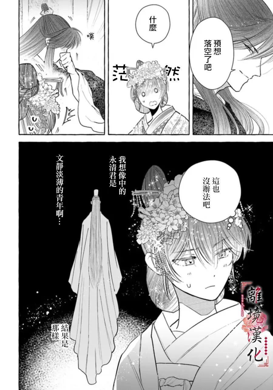 《雪花妃传～蓝帝后宫始末记～》漫画最新章节第9话免费下拉式在线观看章节第【4】张图片