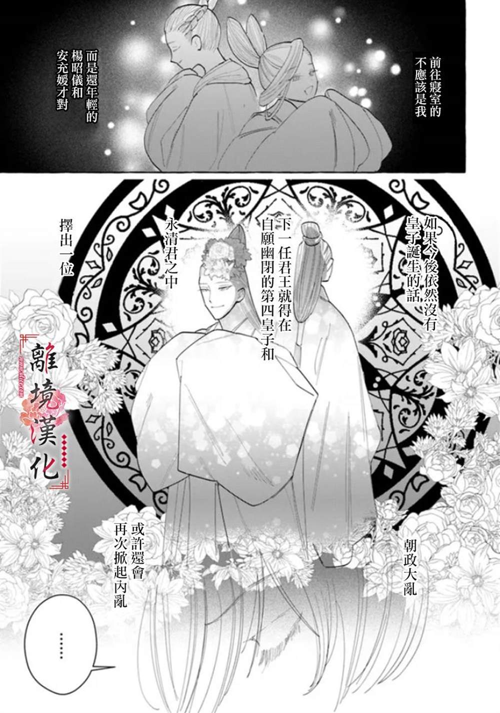 《雪花妃传～蓝帝后宫始末记～》漫画最新章节第12话免费下拉式在线观看章节第【31】张图片