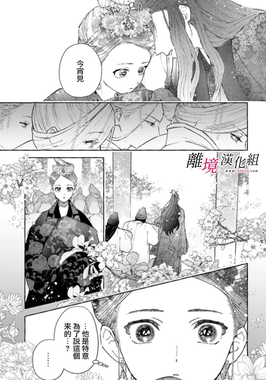 《雪花妃传～蓝帝后宫始末记～》漫画最新章节第7话免费下拉式在线观看章节第【7】张图片