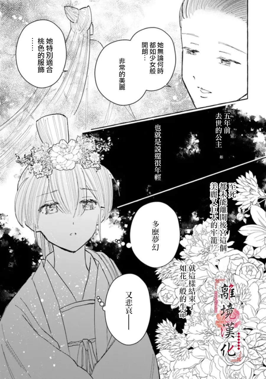 《雪花妃传～蓝帝后宫始末记～》漫画最新章节第11话免费下拉式在线观看章节第【15】张图片