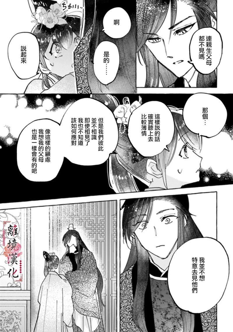 《雪花妃传～蓝帝后宫始末记～》漫画最新章节第3话免费下拉式在线观看章节第【21】张图片