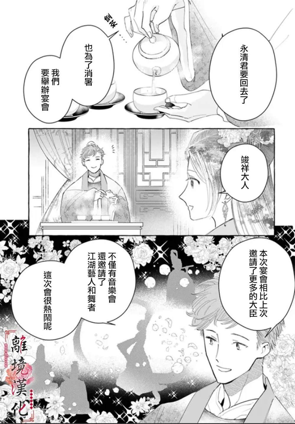 《雪花妃传～蓝帝后宫始末记～》漫画最新章节第13话免费下拉式在线观看章节第【3】张图片