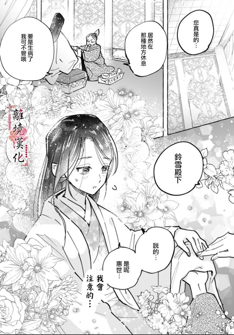 《雪花妃传～蓝帝后宫始末记～》漫画最新章节第3话免费下拉式在线观看章节第【6】张图片