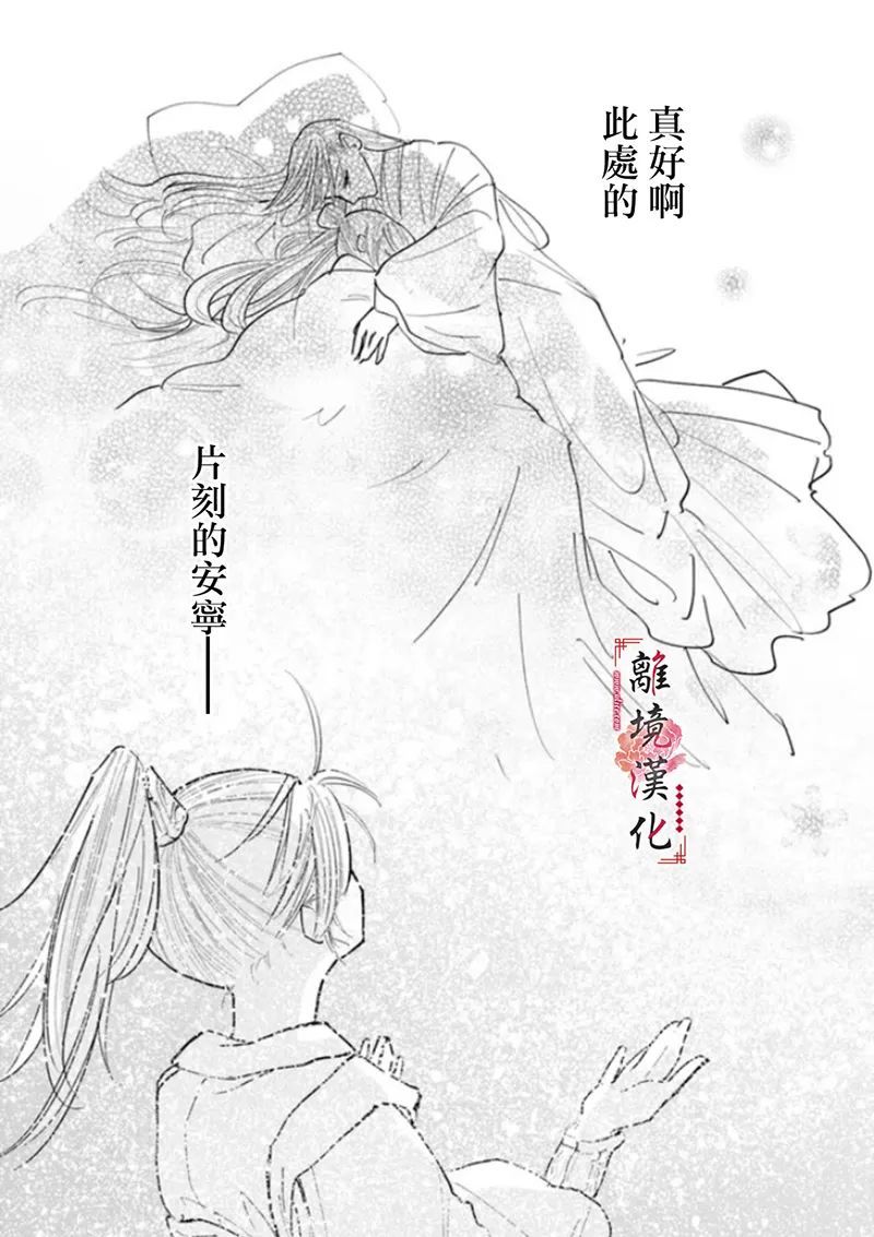 《雪花妃传～蓝帝后宫始末记～》漫画最新章节第8话免费下拉式在线观看章节第【22】张图片