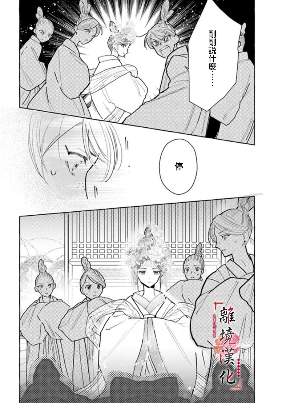 《雪花妃传～蓝帝后宫始末记～》漫画最新章节第9话免费下拉式在线观看章节第【30】张图片