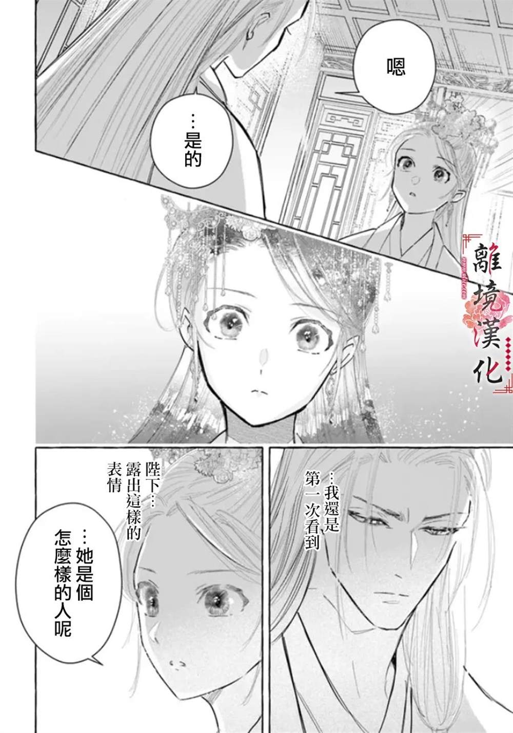 《雪花妃传～蓝帝后宫始末记～》漫画最新章节第13话免费下拉式在线观看章节第【16】张图片