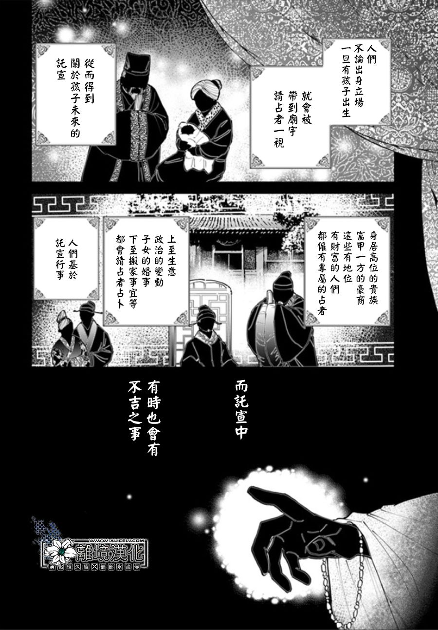 《雪花妃传～蓝帝后宫始末记～》漫画最新章节第1.1话免费下拉式在线观看章节第【12】张图片