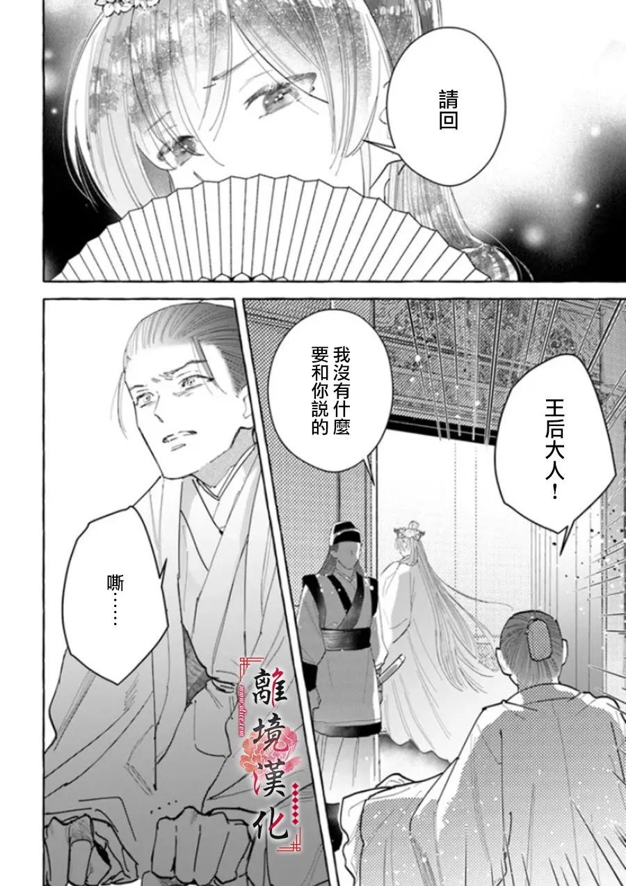 《雪花妃传～蓝帝后宫始末记～》漫画最新章节第11话免费下拉式在线观看章节第【22】张图片