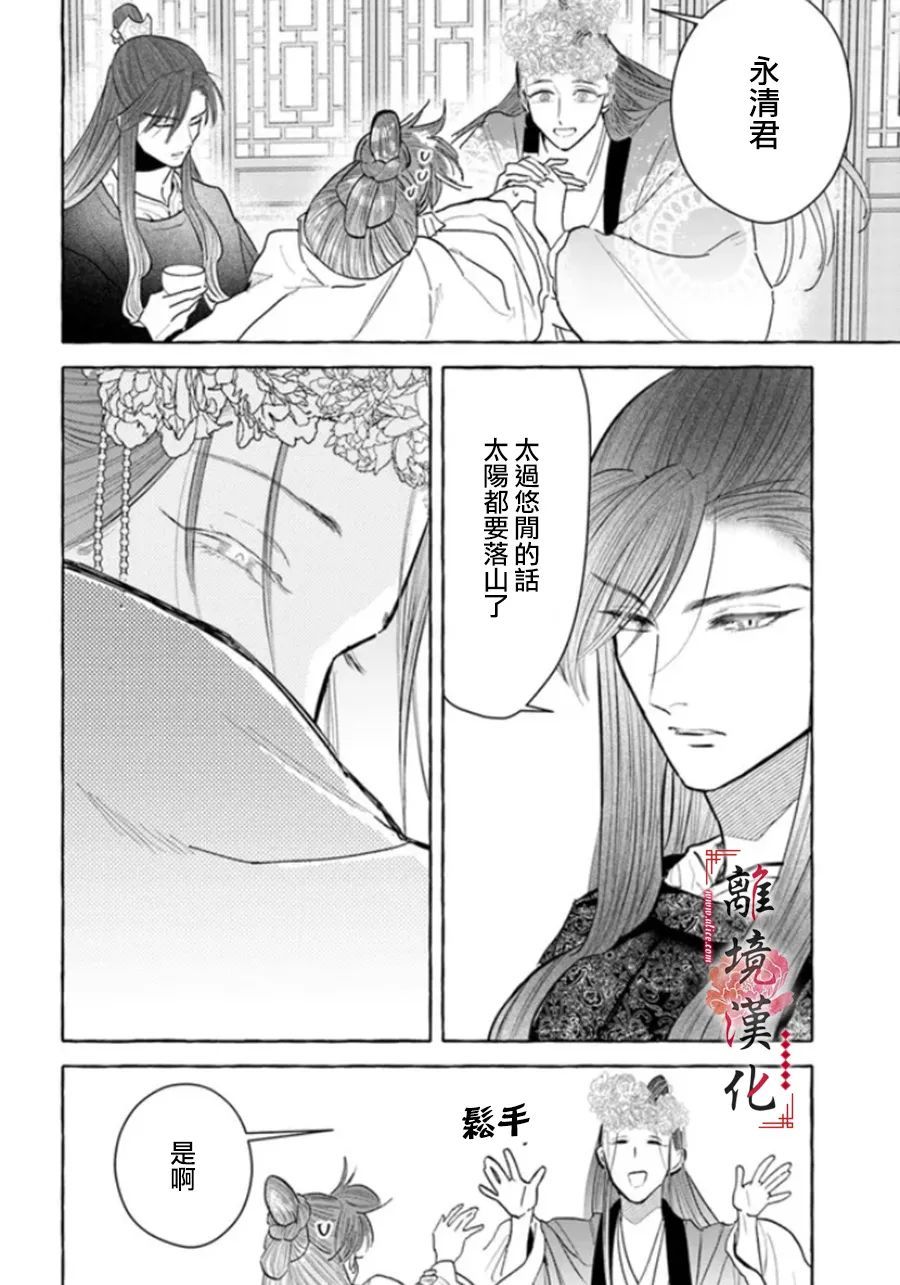 《雪花妃传～蓝帝后宫始末记～》漫画最新章节第9话免费下拉式在线观看章节第【12】张图片