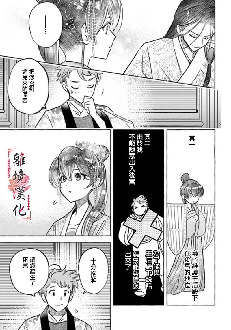 《雪花妃传～蓝帝后宫始末记～》漫画最新章节第4话免费下拉式在线观看章节第【17】张图片