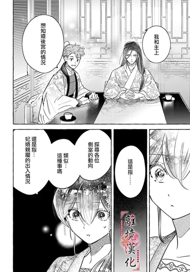 《雪花妃传～蓝帝后宫始末记～》漫画最新章节第4话免费下拉式在线观看章节第【18】张图片