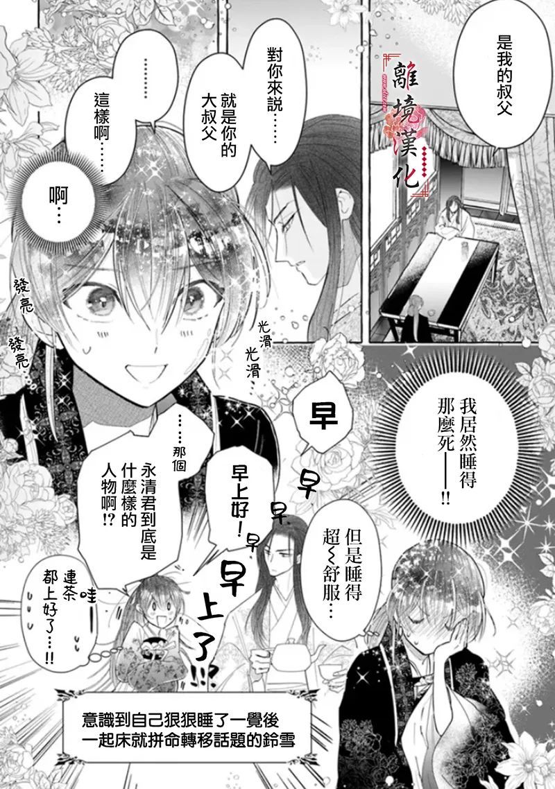 《雪花妃传～蓝帝后宫始末记～》漫画最新章节第8话免费下拉式在线观看章节第【24】张图片