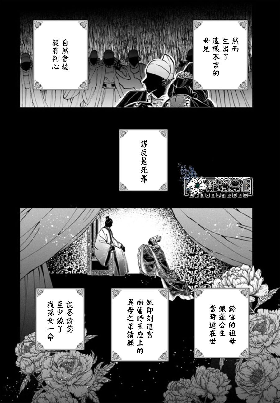 《雪花妃传～蓝帝后宫始末记～》漫画最新章节第1.1话免费下拉式在线观看章节第【14】张图片