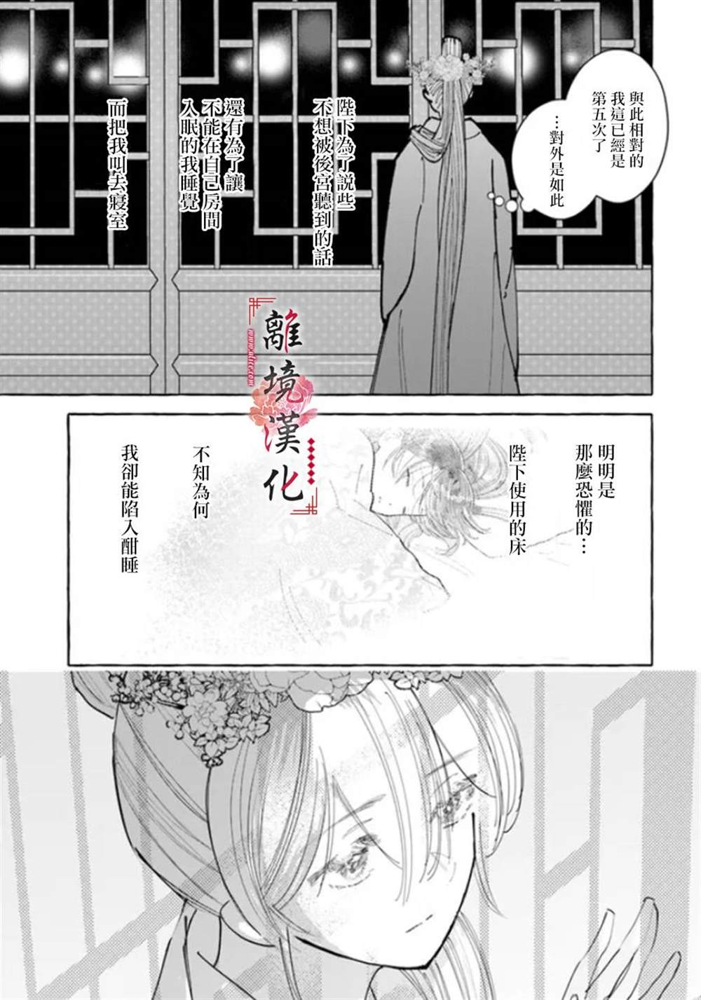 《雪花妃传～蓝帝后宫始末记～》漫画最新章节第12话免费下拉式在线观看章节第【27】张图片